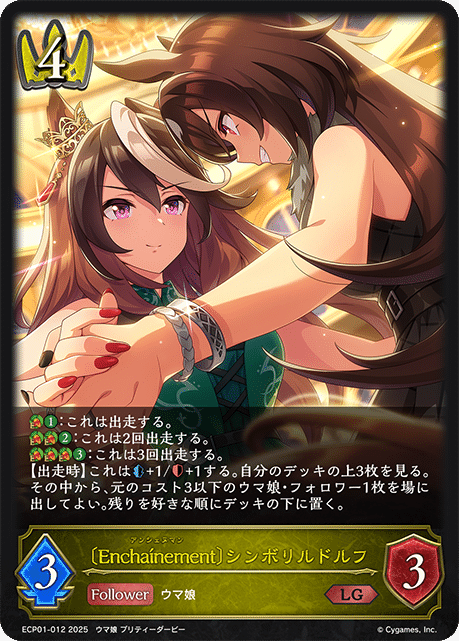 シャドウバースエボルヴ】EXコラボパック「ウマ娘プリティーダービー
