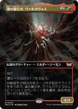 オタクのEDHデッキ紹介《魂の鋤引き、ヴァルガヴォス》｜伊集院さん
