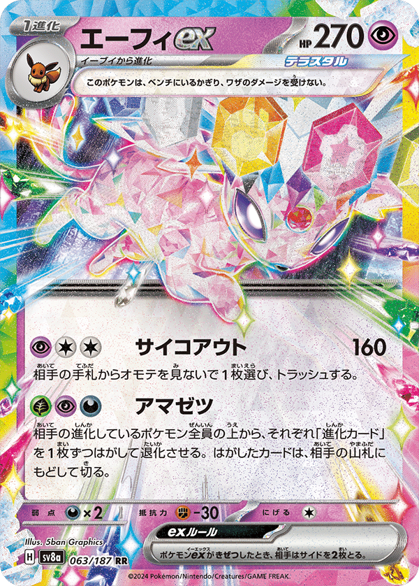 ポケカ・新弾評価】ハイパーインフレテラスタルフェスex｜haruxi