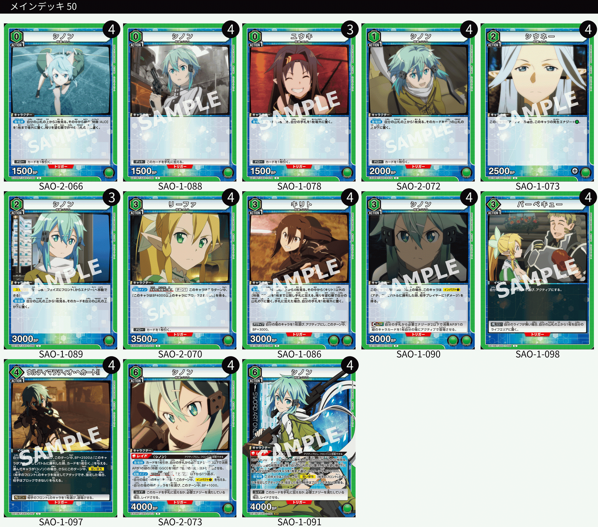 ユニオンアリーナ】SAО Vol2のカードリストについて｜TCG推進協議会