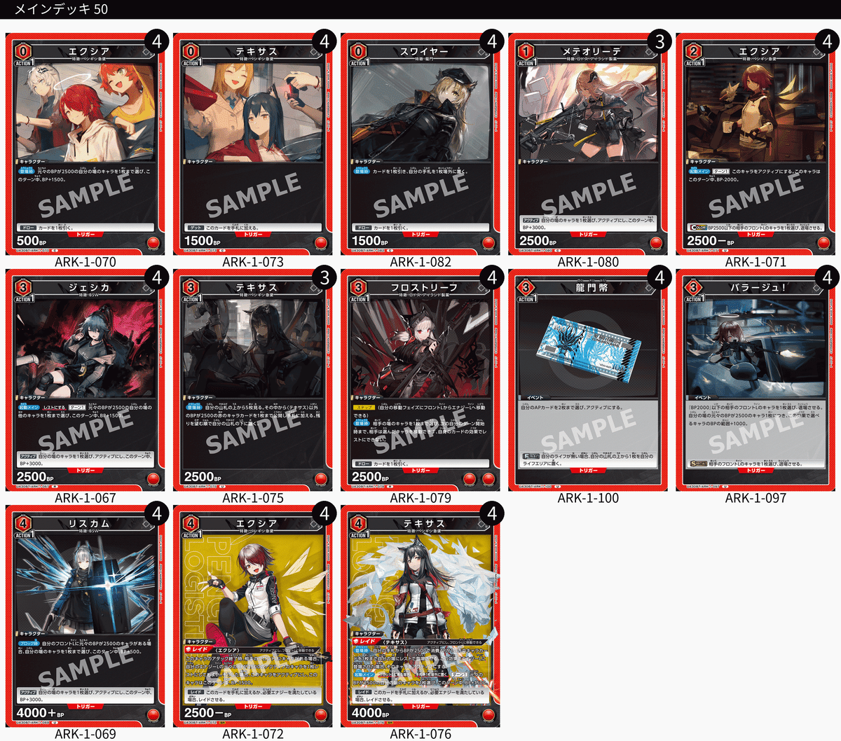 ユニオンアリーナ】アークナイツのデッキについて｜TCG推進協議会