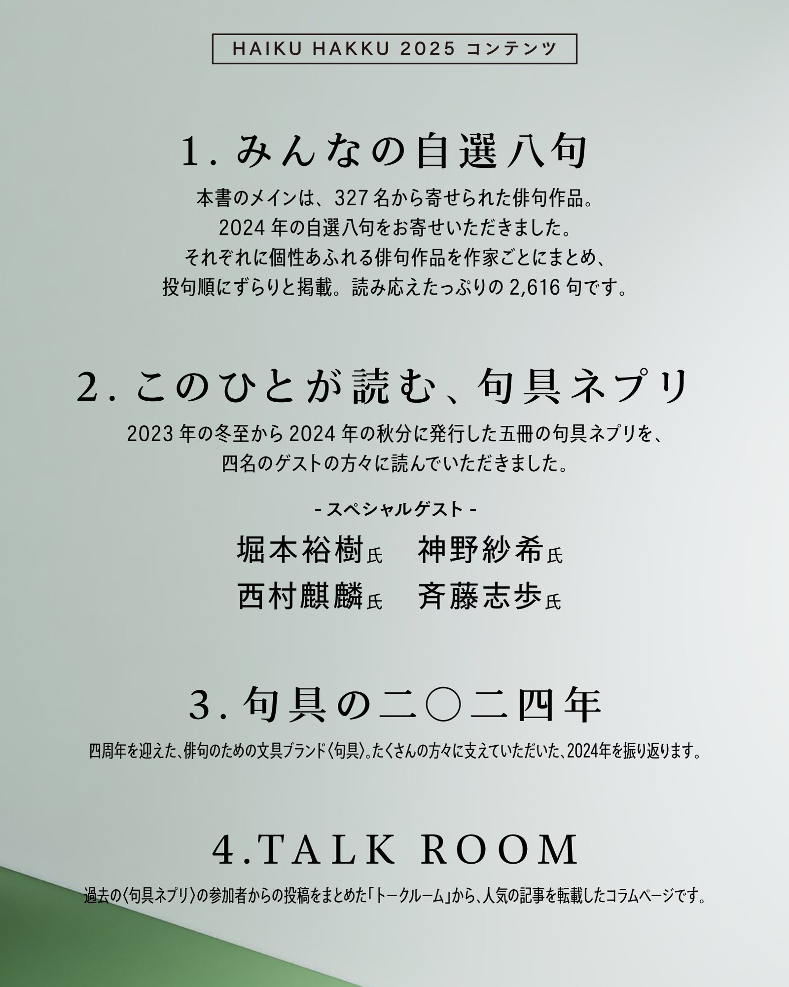 祝創刊！ 327名の作品を集録した俳句アンソロジー『HAIKU HAKKU』｜句
