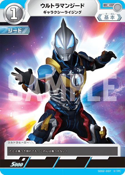 ウルトラマンカードゲーム】ビギナーにおすすめジード単デッキ解説