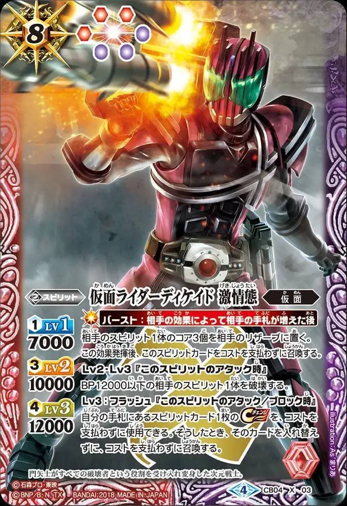 バトスピ】仮面ライダーディケイド｜ug