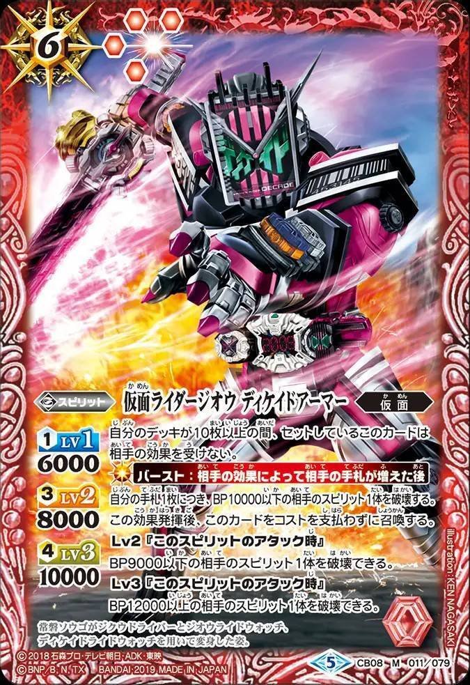 バトスピ 仮面ライダーディケイド コンプリートフォーム シークレット