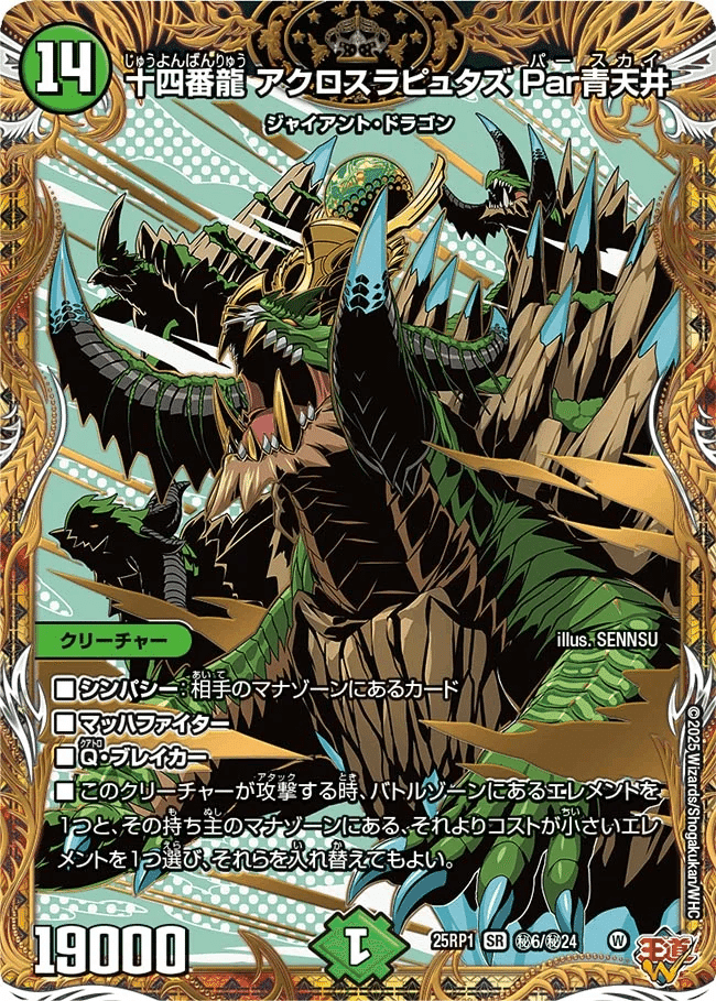 買ったものリスト]DM25-RP1 デュエル・マスターズTCG 王道W 第1弾 邪神