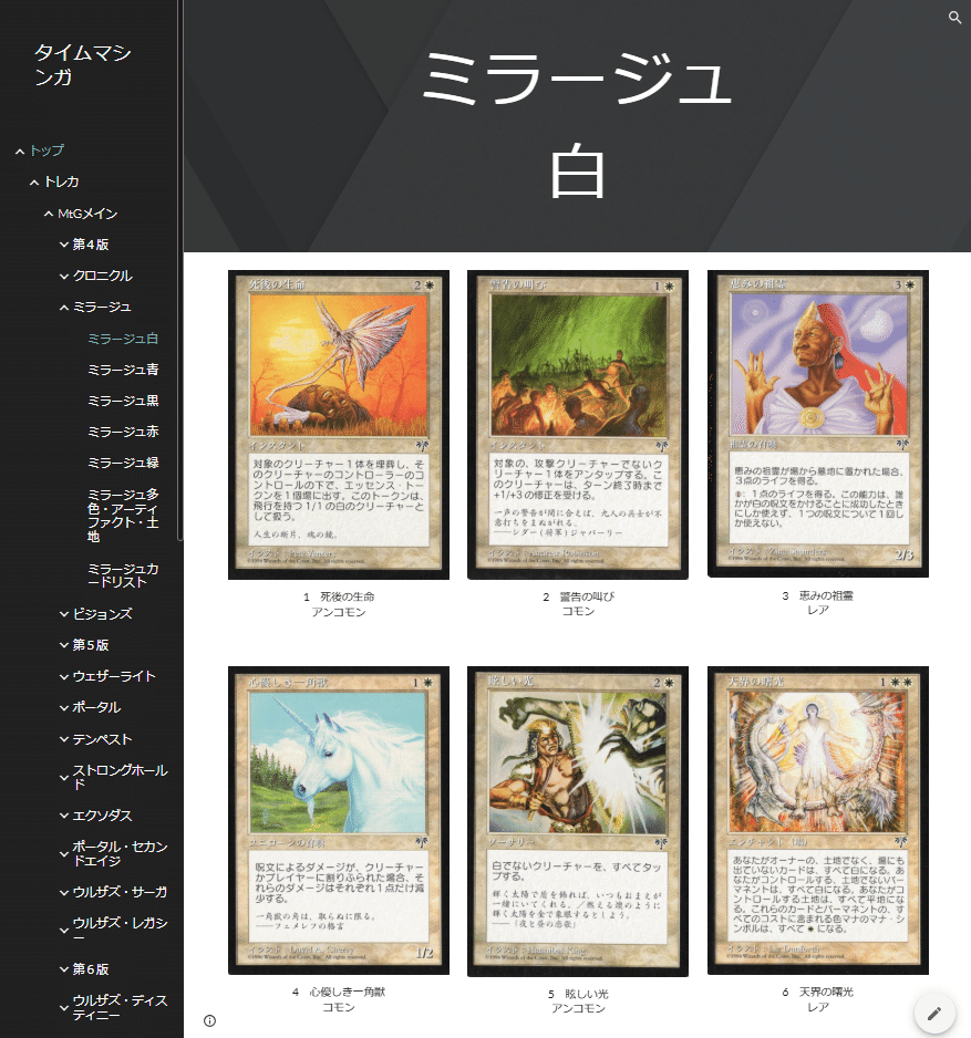 マジックザギャザリング ミラージュ日本語版高画質カード一覧｜タイム