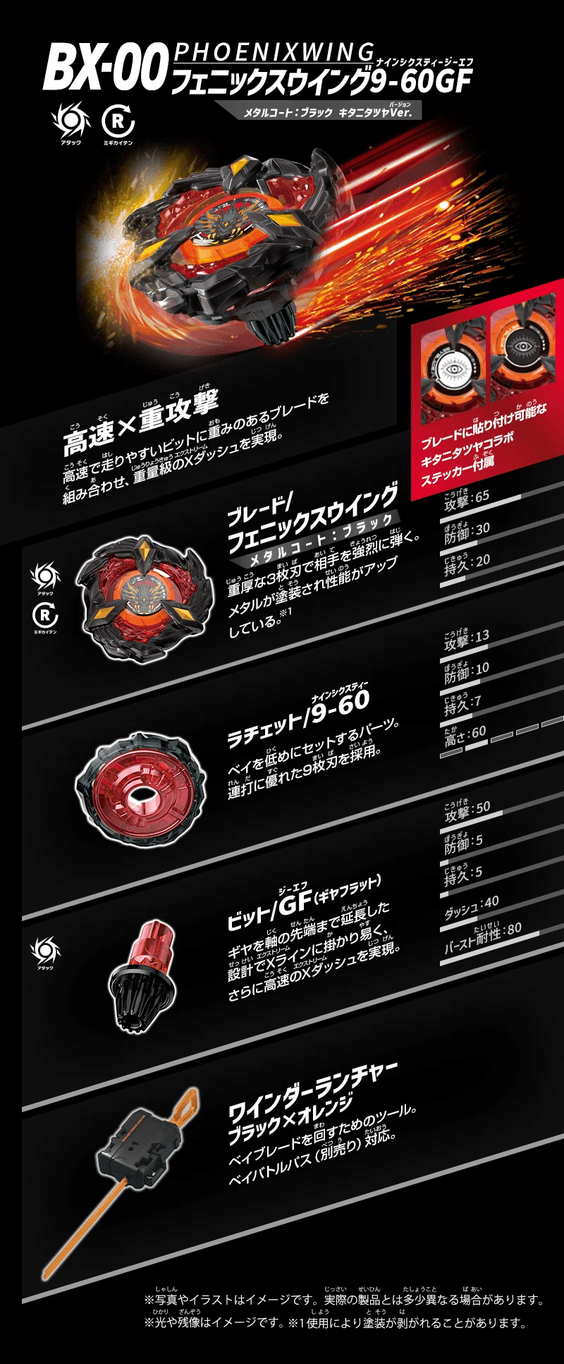 BEYBLADEX ベイブレードX : フェニックスウイング メタルコート