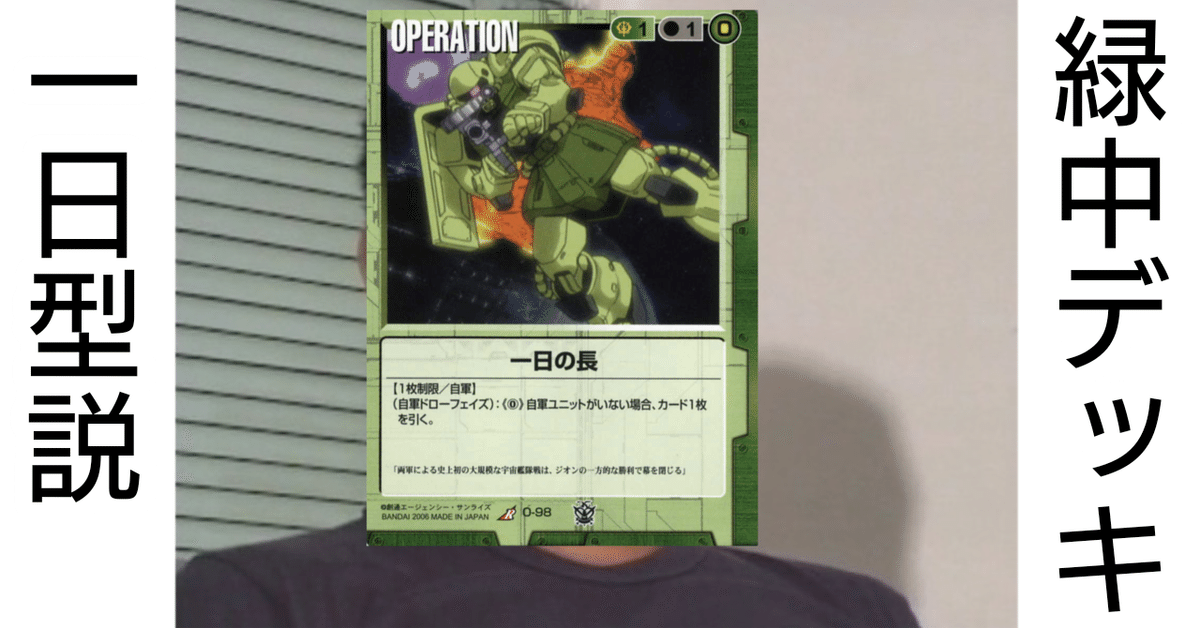 ガンダムウォー 緑 ジオン シャア セット まとめ 【公式通販】
