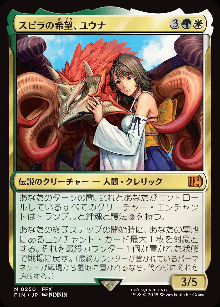 MTG】スピラの希望、ユウナが登場！【スタンダード】｜くろやぎ