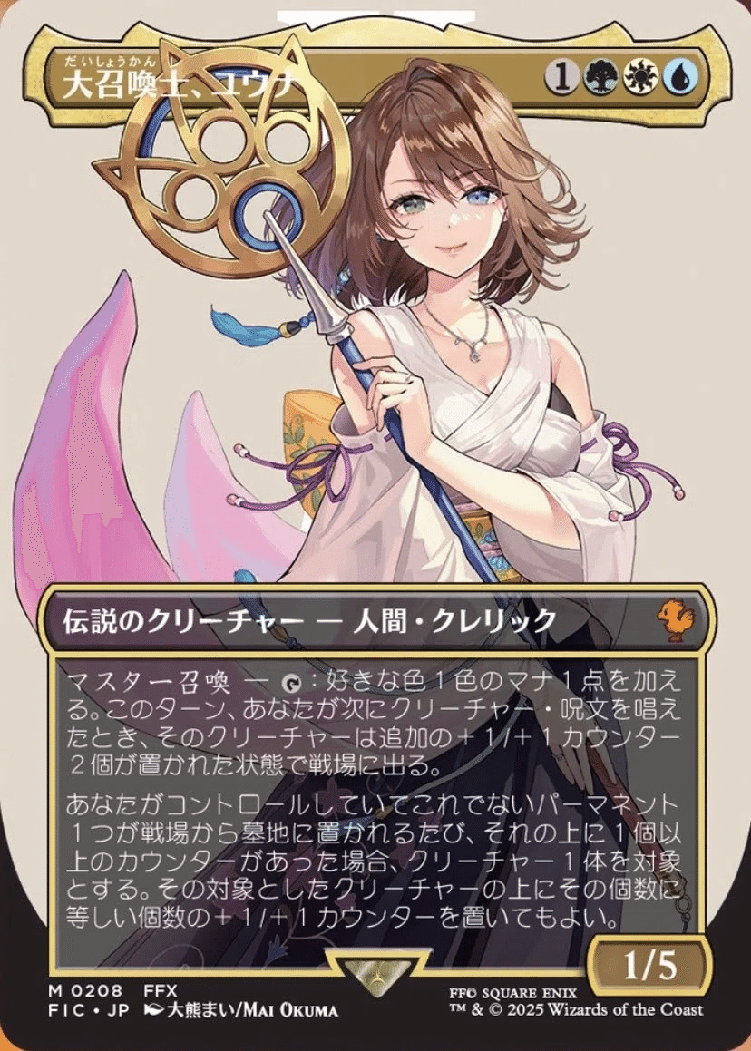 MTG】スピラの希望、ユウナが登場！【スタンダード】｜くろやぎ