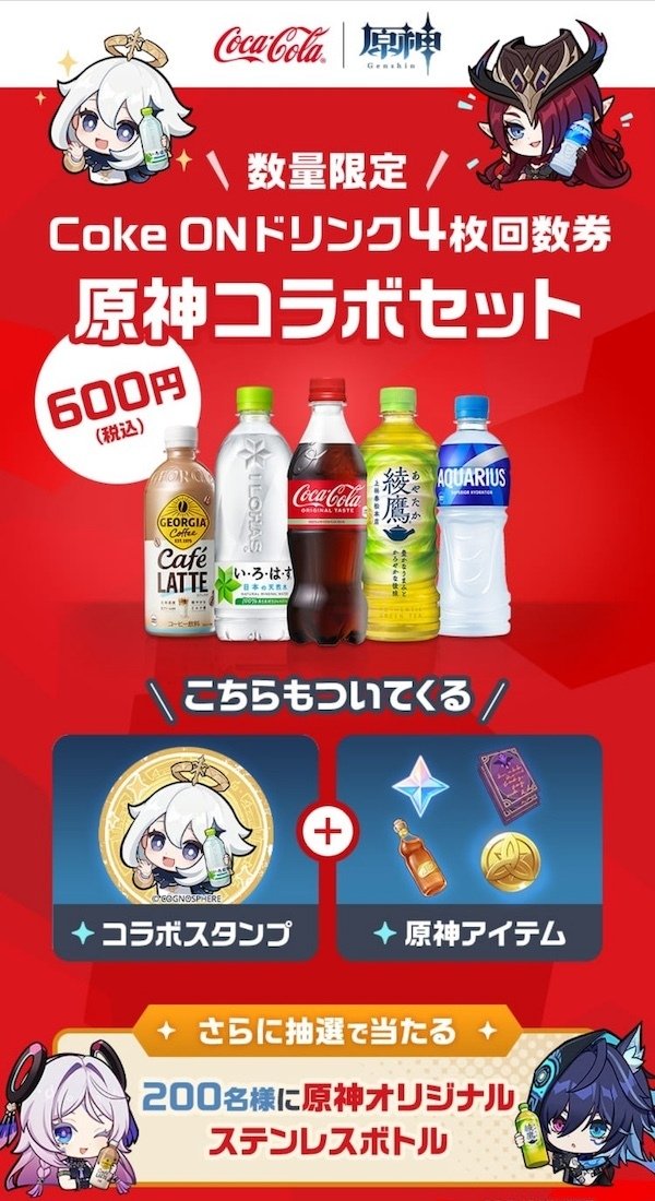 限定】原神コラボキャンペーン(2025/4/28～5/31) 参加｜田中K介