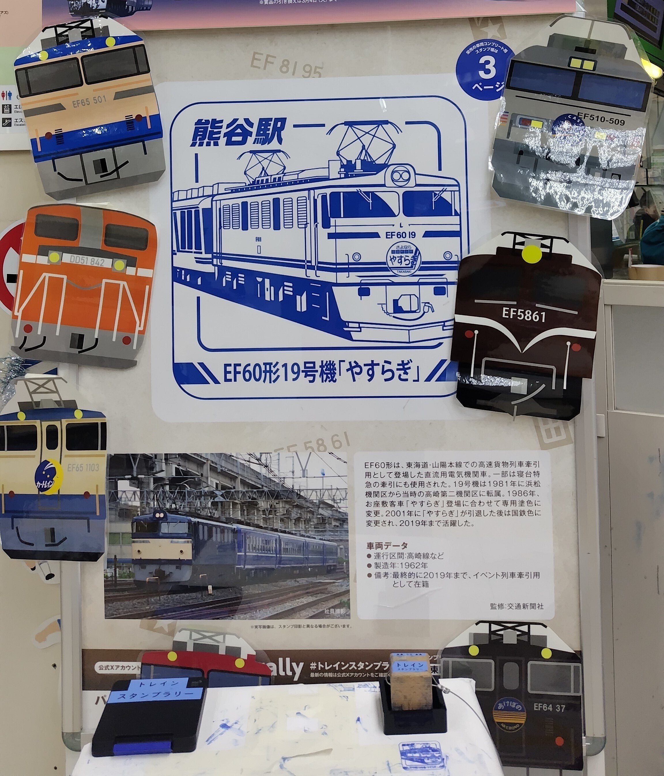 2024年度】スタンプを押しに、東京から熊谷まで行って帰ってきた話