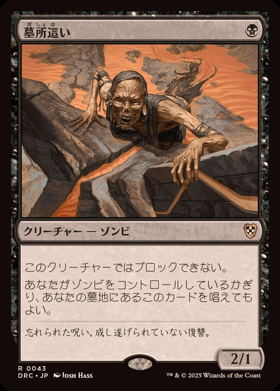 MTG】スタンダードのゾンビデッキ2025【スタンダード】｜くろやぎ