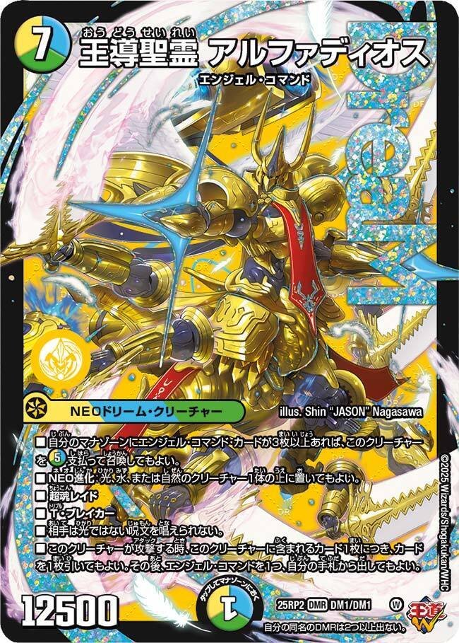 新カード「王導精霊 アルファディオス」の考察｜magical?