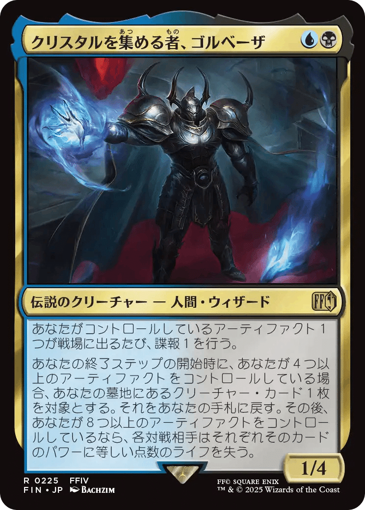 MTG×FINAL FANTASYコラボカード フレーバー的カード評価(FFシリーズ