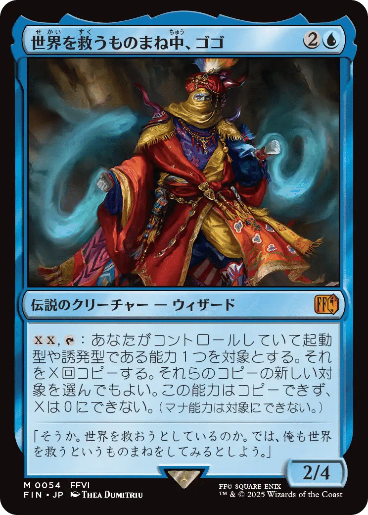 MTG×FINAL FANTASY】個人的カード評価（青編）｜HMT