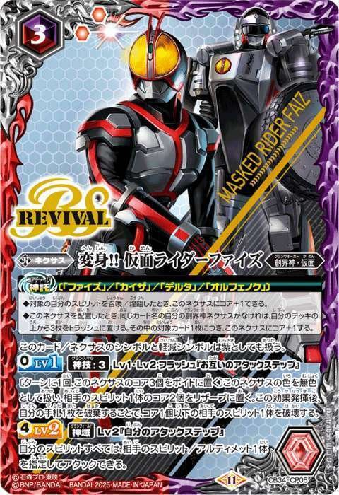 仮面ライダー555デッキ（バトスピ版）｜コン