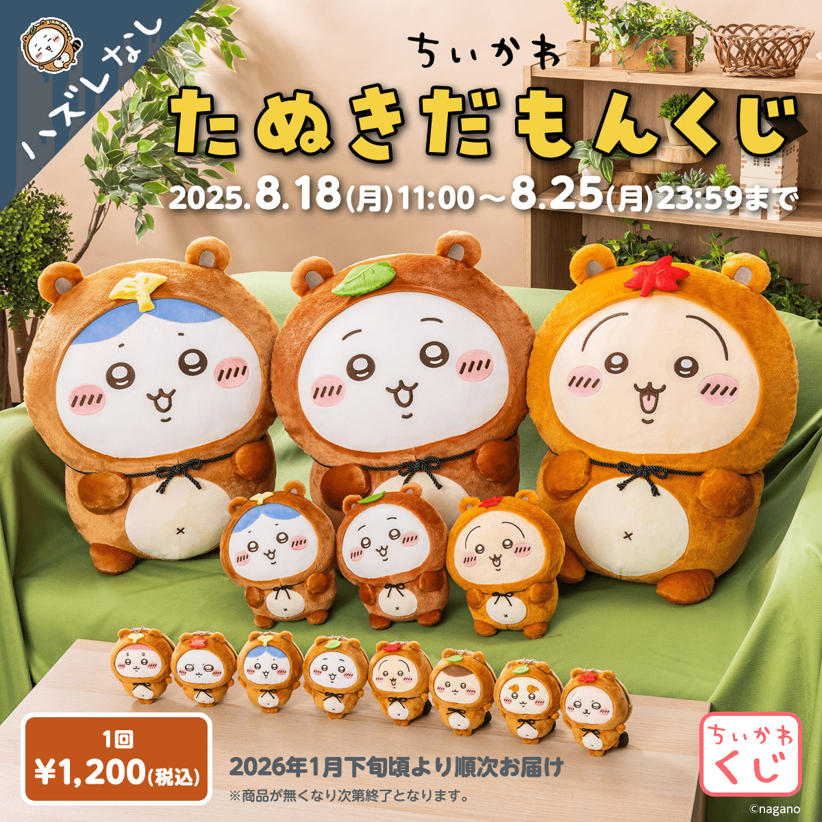 ちいかわ】