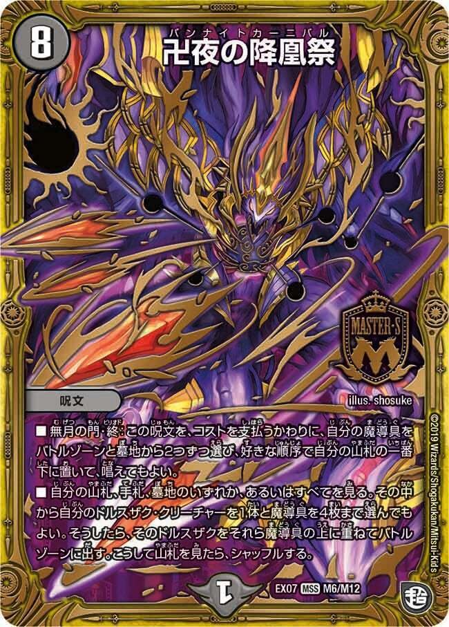 青黒卍夜【デュエマ歴代最強デッキ⑱】｜れもん