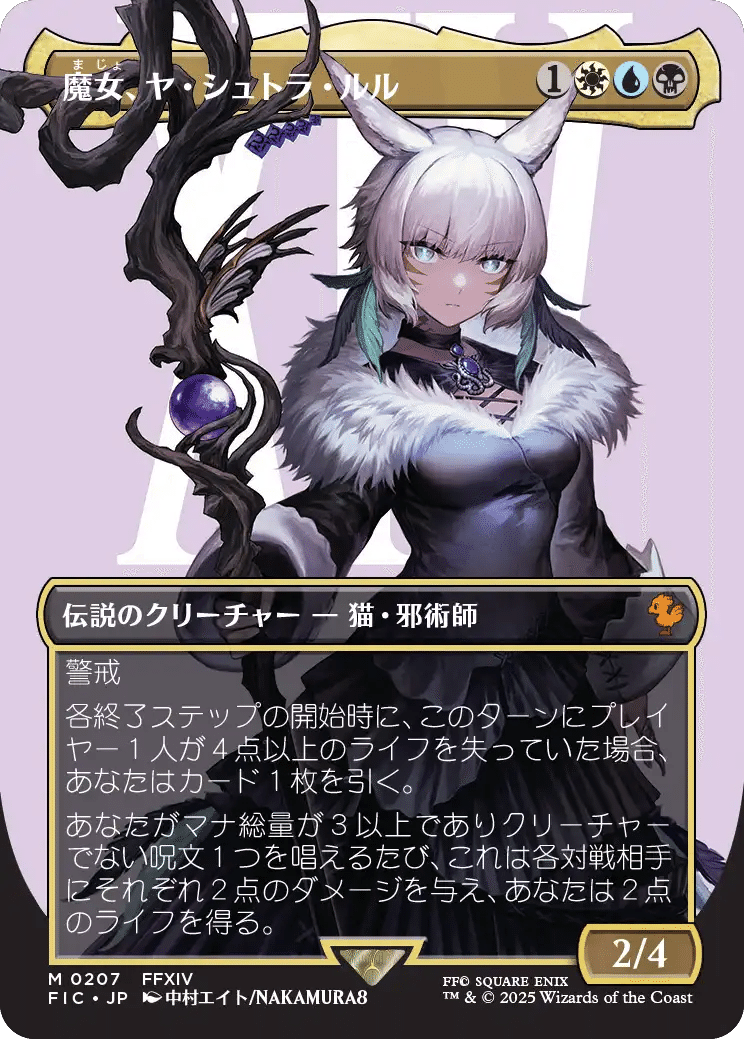 魔女、ヤ・シュトラ・ルルに出会った時の立ち回りと対策について｜桜樹