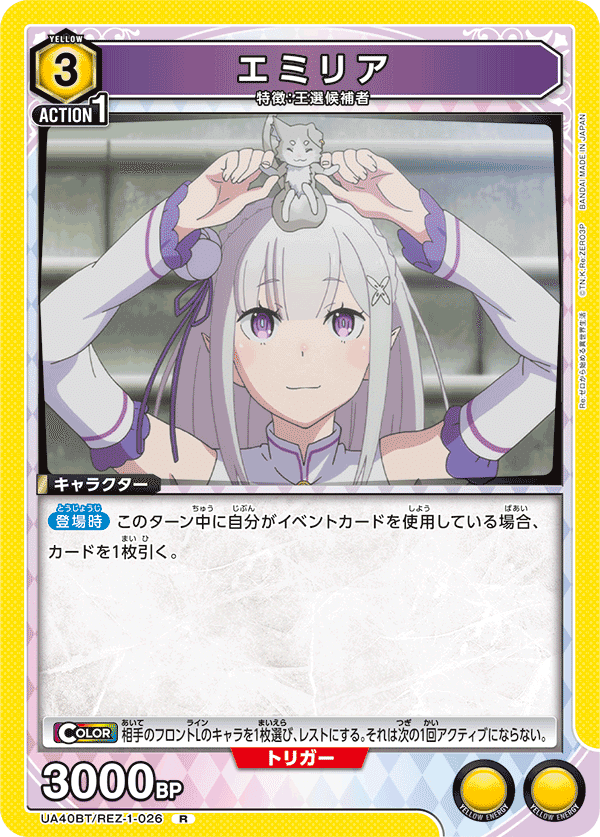ユニオンアリーナ】リゼロのカードリストについて｜TCG推進協議会