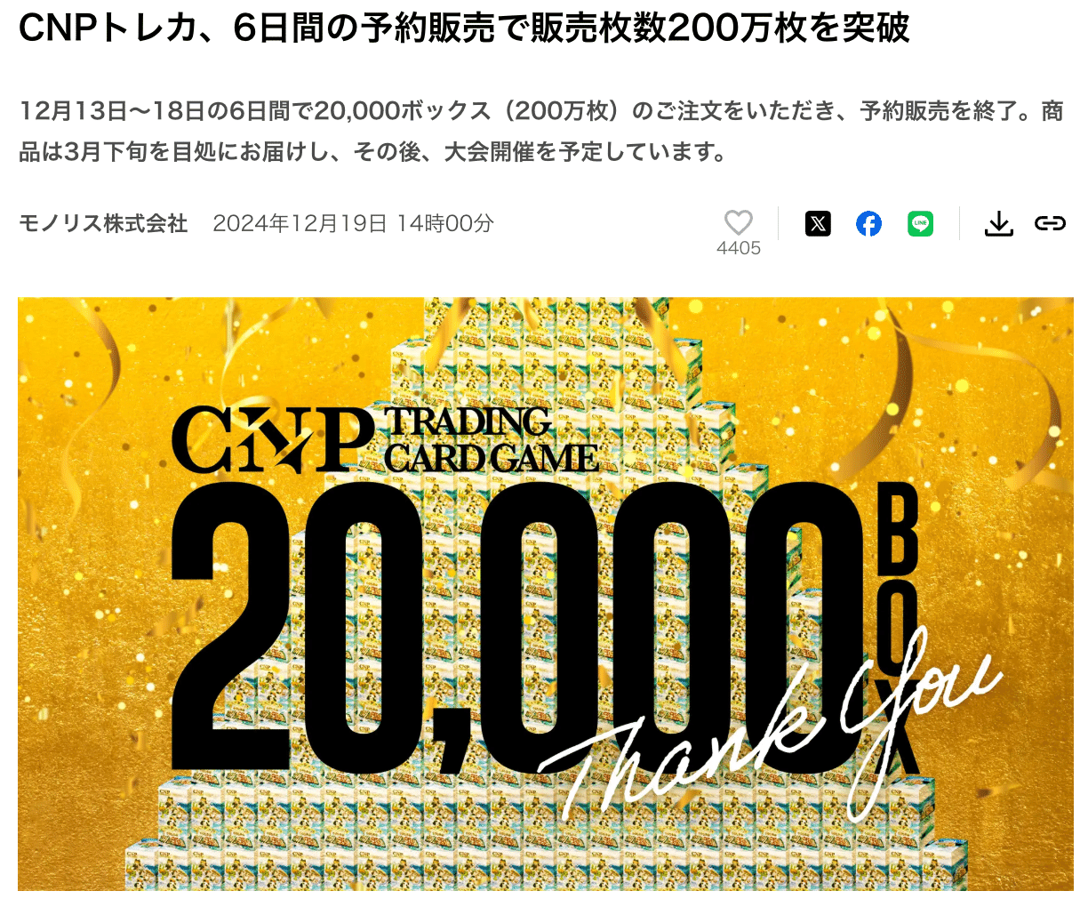 CNPトレカ第2弾は買うべきなのか？ 〜供給量/メルカリ市場動向を踏まえ