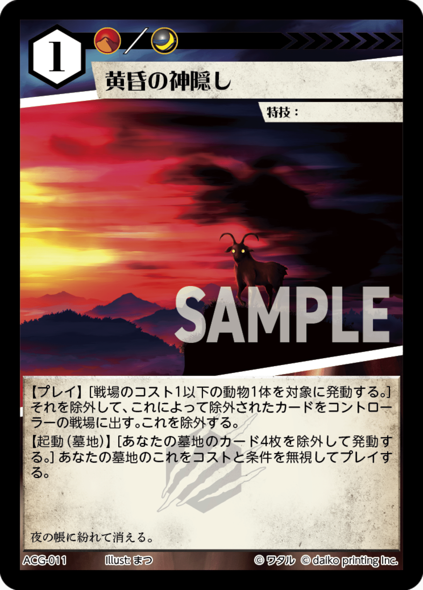 アニマルカードゲーム】究極生命体『火の鳥』【ACG】｜barx2oi/バルバロイ