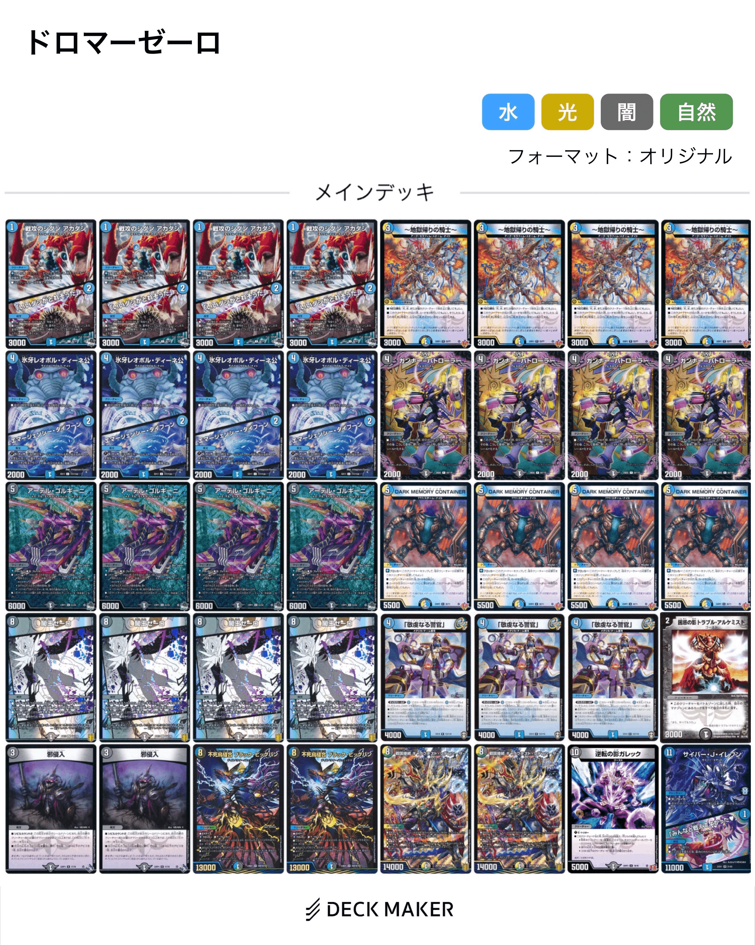 闇王ゼーロ 4cゼーロ デッキ 構築済み 本格構築【4cゼーロ】デッキ＆3