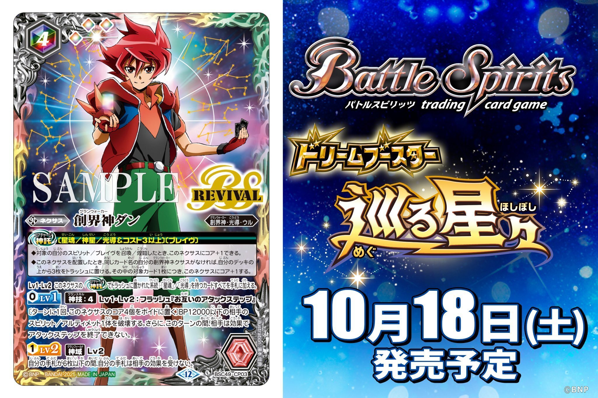 バトルスピリッツ 光導の契約神ダン 光導 アリエスXループ デッキ