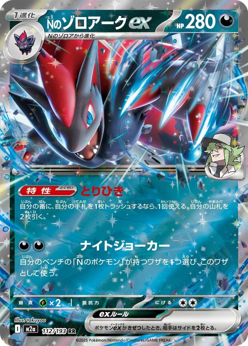 初心者のポケカ環境分析！12月編｜NYANYI