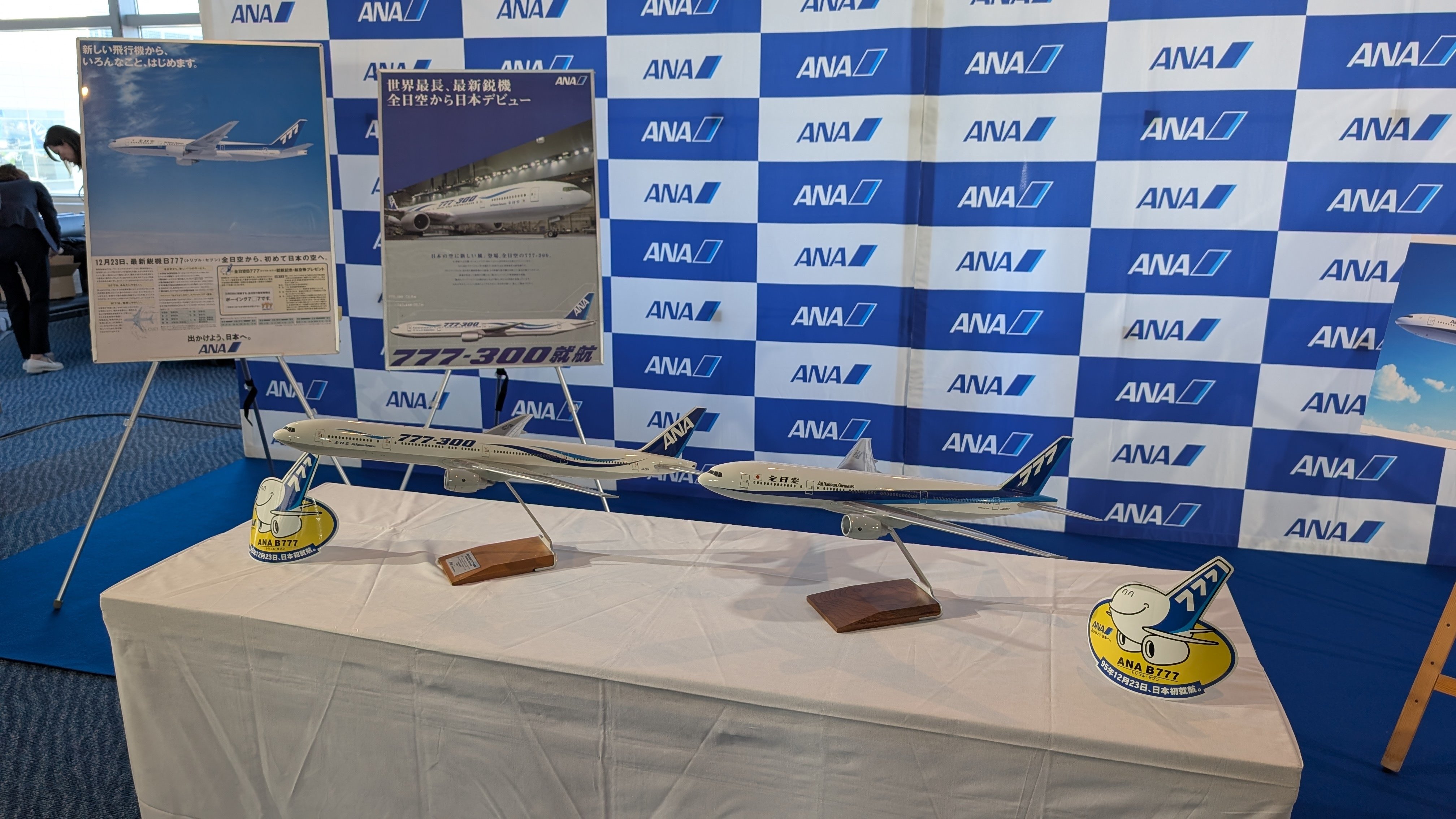ANAのB777就航30周年記念イベントに行ってきた｜tabirow