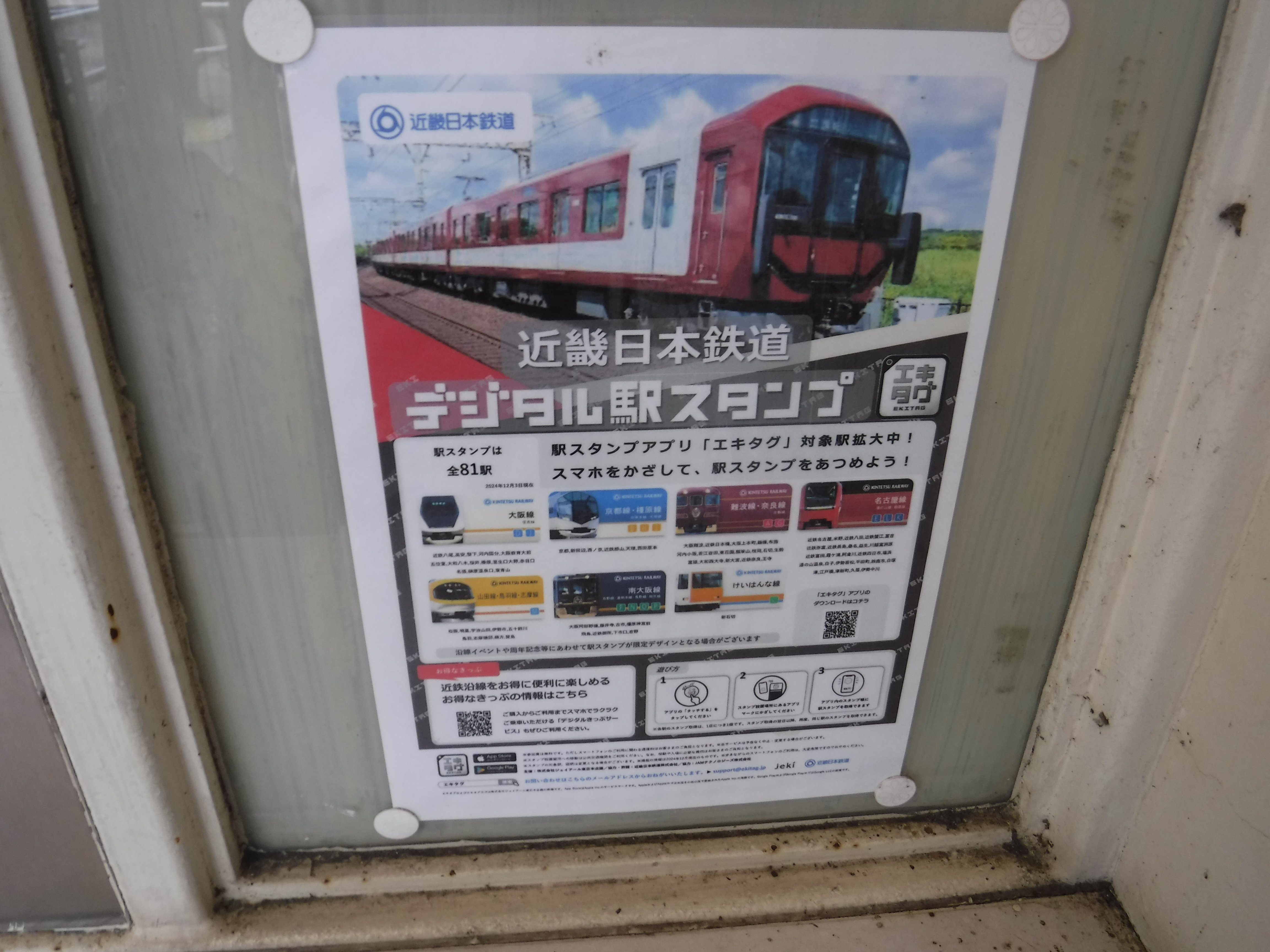 近鉄 桑名駅 エキタグスタンプ｜toyotaboxy