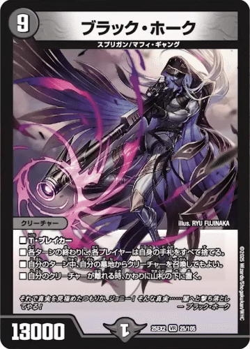 ブラック・ホーク入り黒単ゼーロ｜亜蚊
