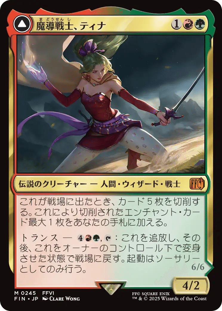 EDH】《魔導戦士、ティナ》おすすめカード100枚紹介#46【統率者】｜ぴぉん