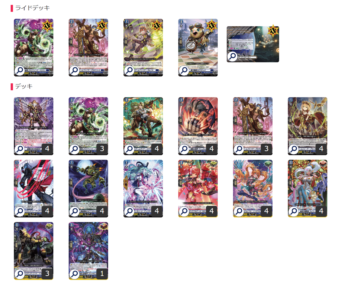 ライドライン紹介 グラウワインド・ドラゴン編 【カードファイト