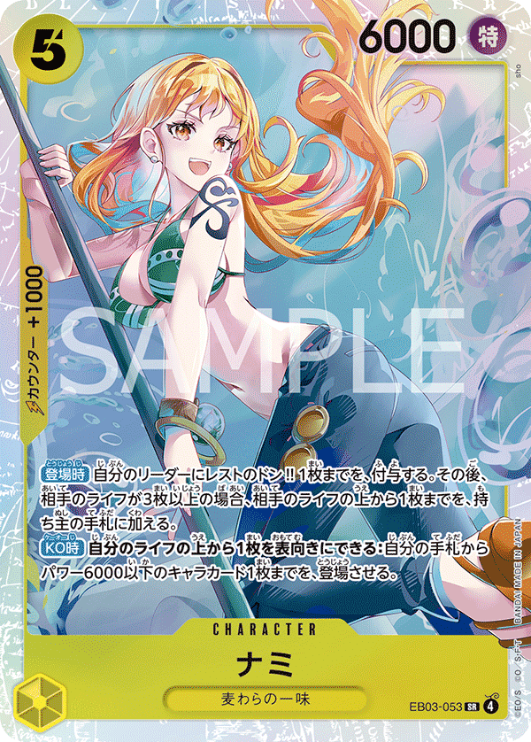 13.5弾環境】青黄ナミ解説【ワンピースカード】1030投稿｜TCG攻略note