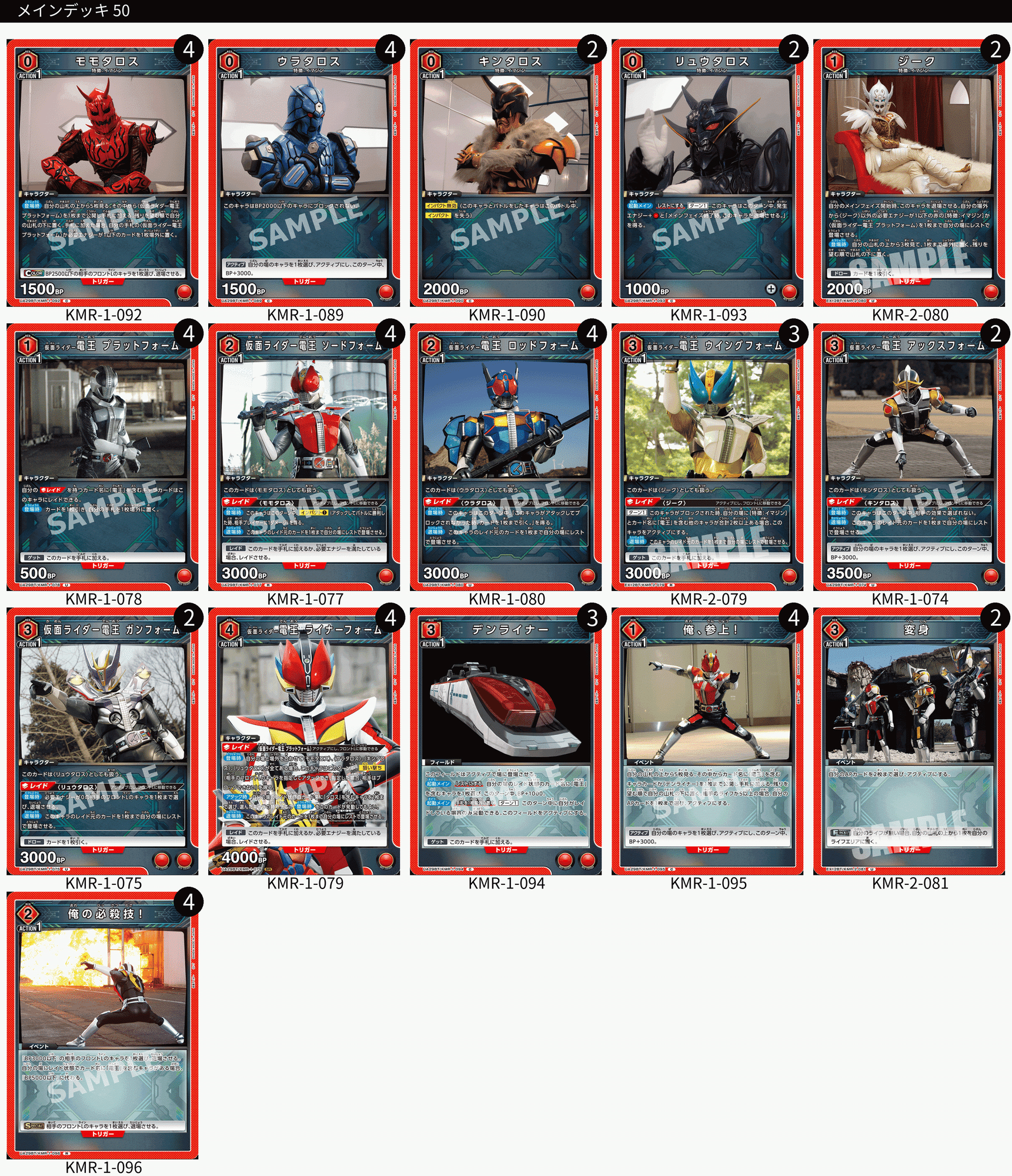 赤の仮面ライダーデッキを考えてみる｜コン