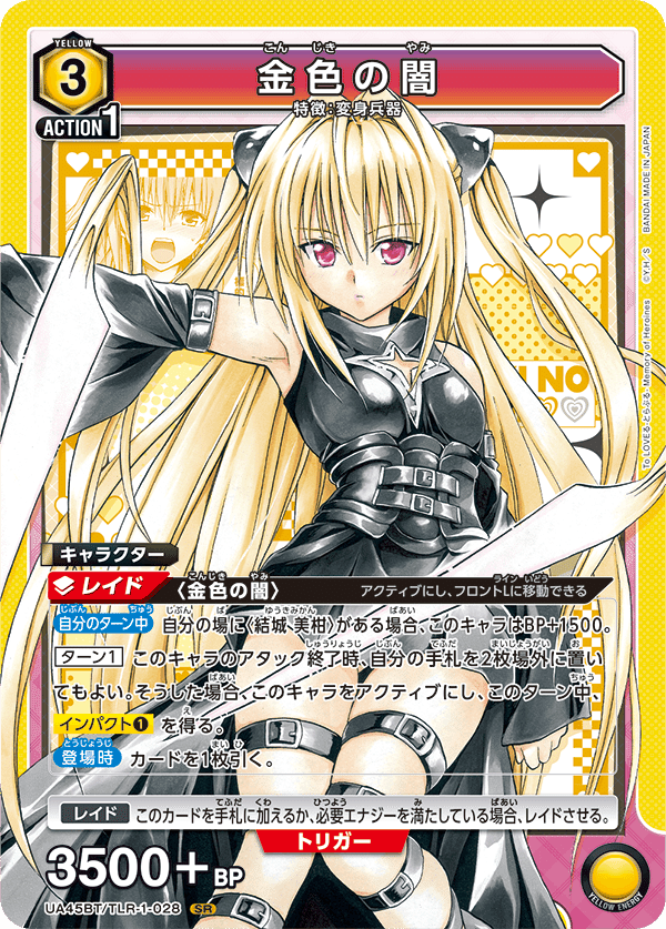 ユニオンアリーナ】ToLOVEるのカードリストについて｜TCG推進協議会