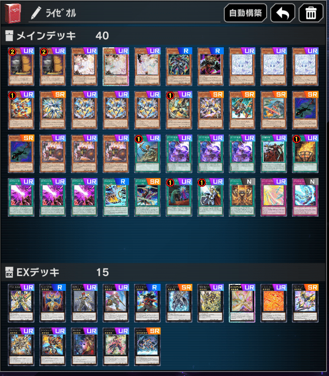 オノマト ライゼオル デッキ 本格構築 まとめ ウロボロス アイスライゼ