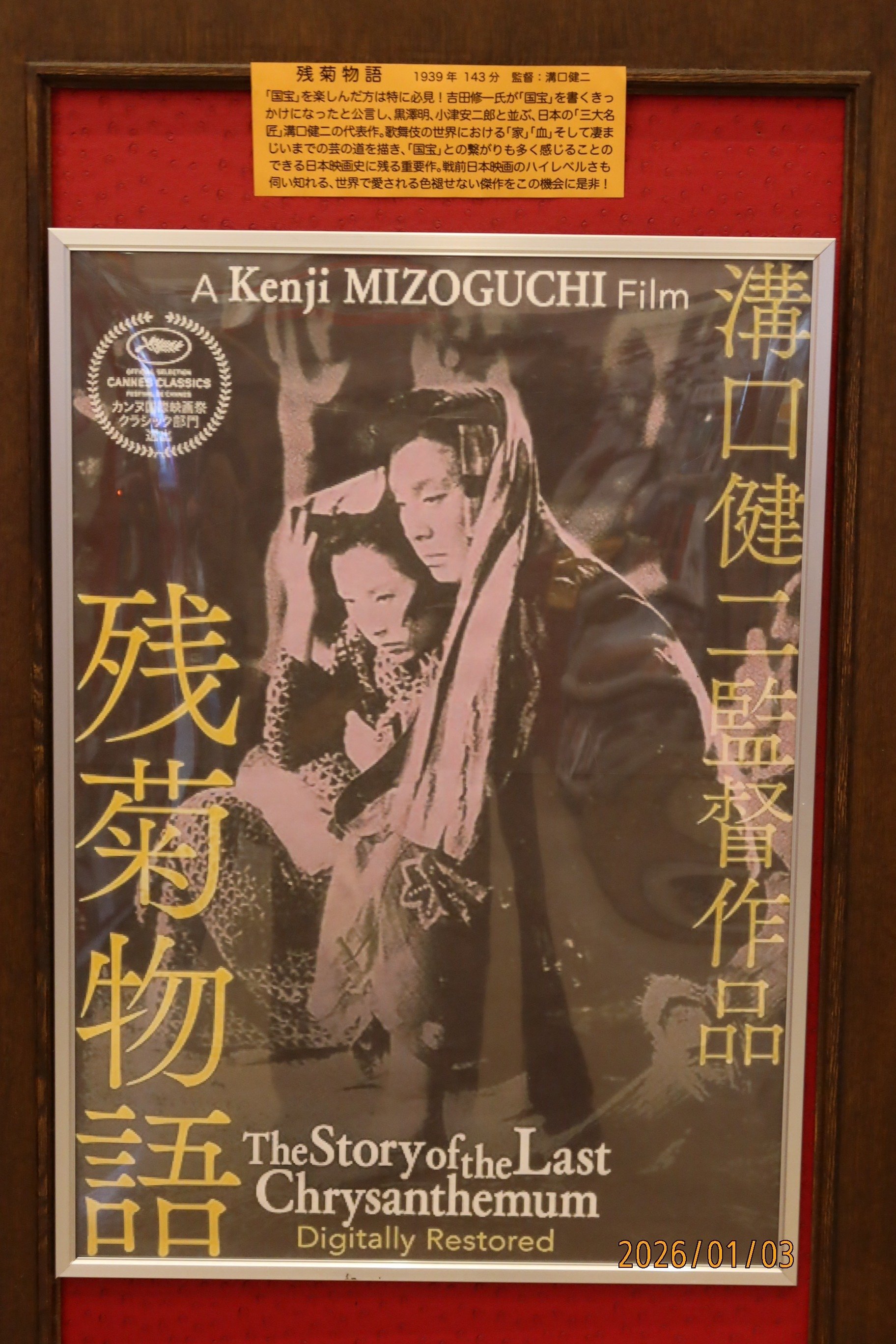 残菊物語を見に行こう！｜tuzukebaiinonishingo
