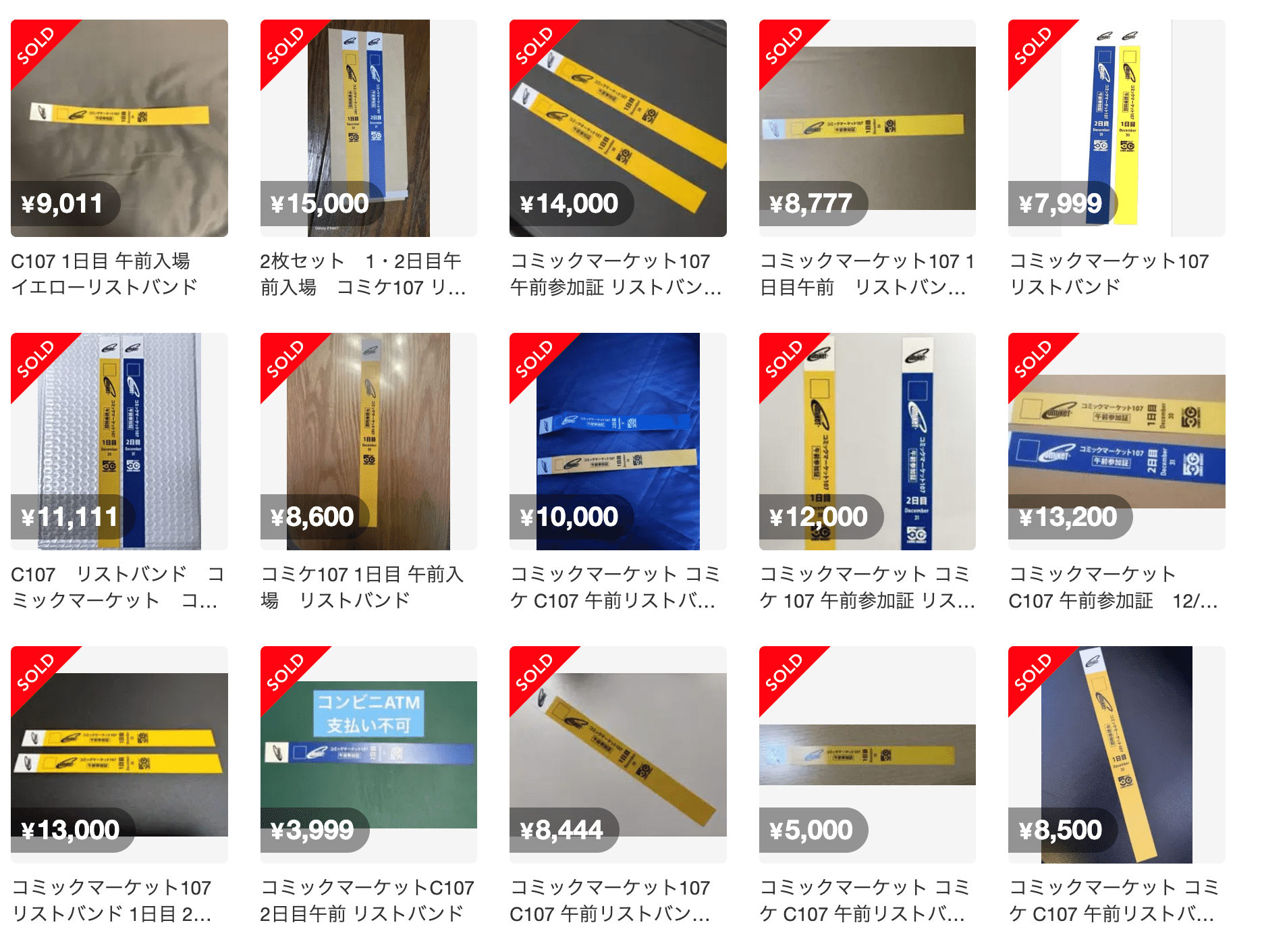 コミケの入場券（リストバンド）の転売？許せん！だけども…｜ササノキ