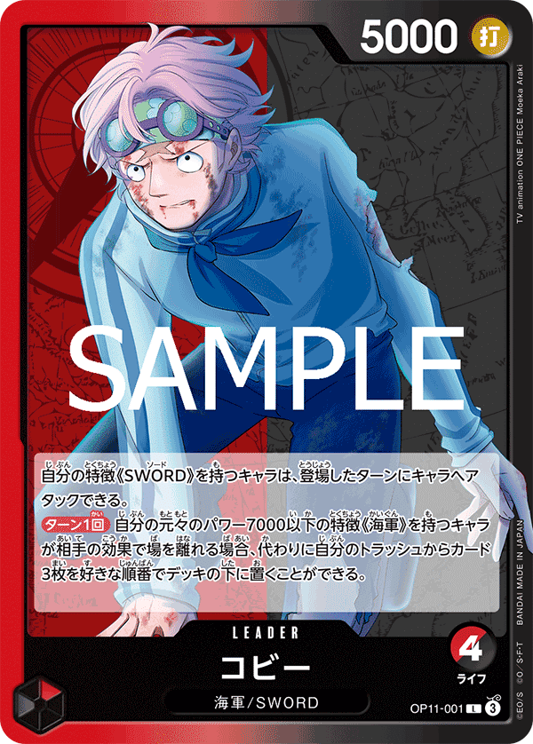 14.5弾環境】赤黒コビー解説【ワンピースカード】 0202投稿｜TCG攻略