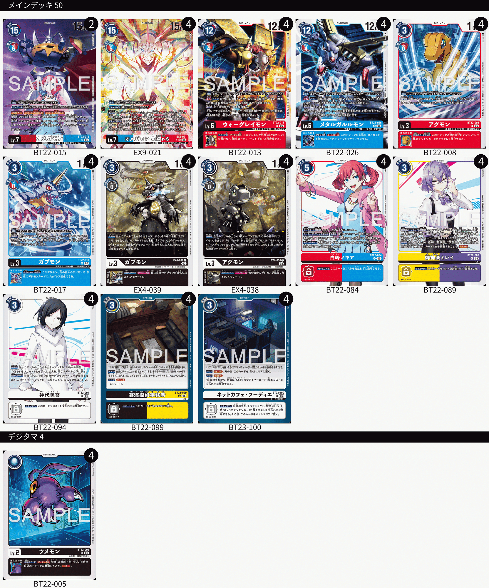 デジカ「CSオメガモン(alter-S特化型)」｜星火燎原