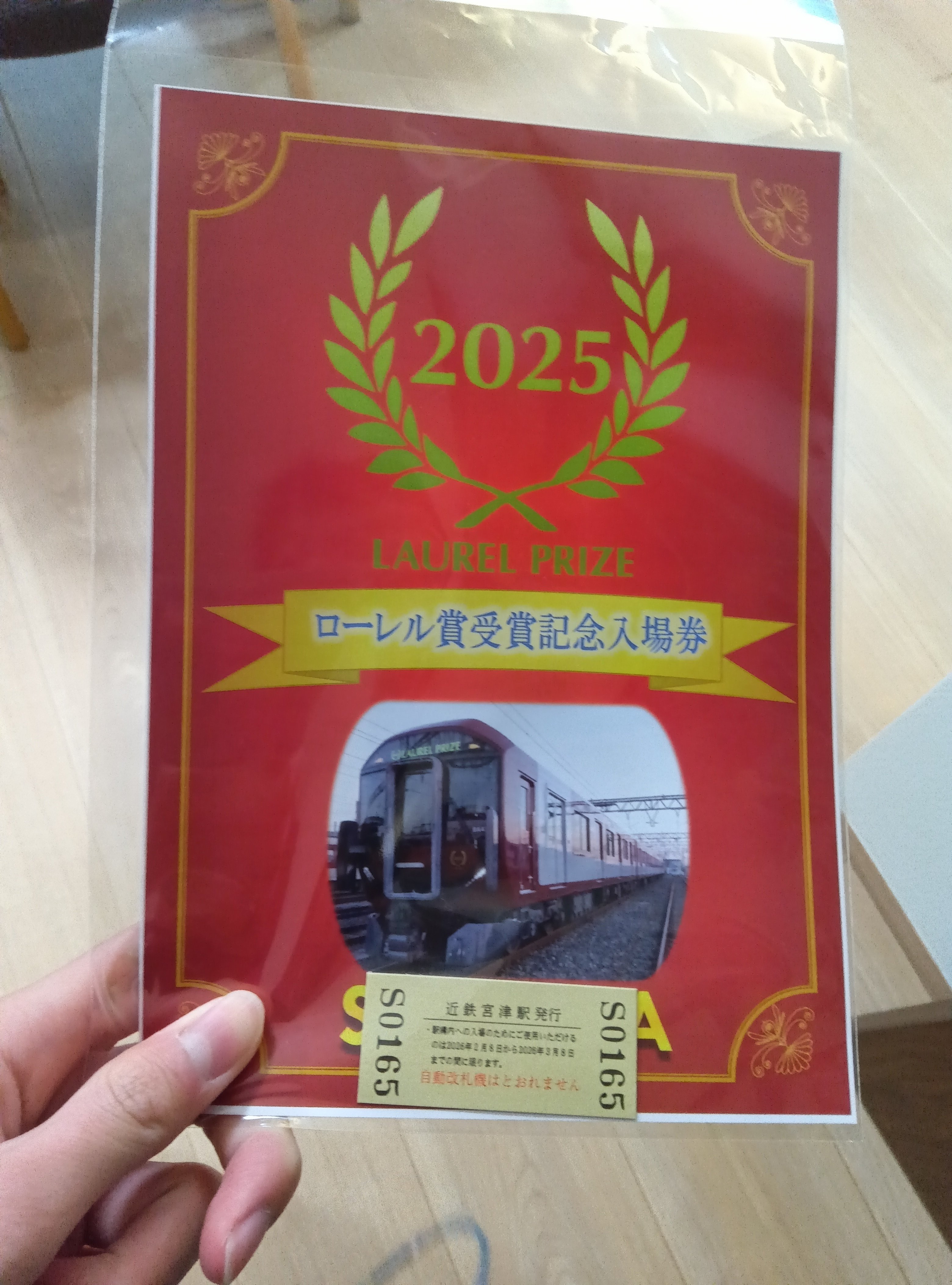 デハ800形 ローレル賞 受賞記念乗車券 デハ800形 ローレル賞 受賞記念