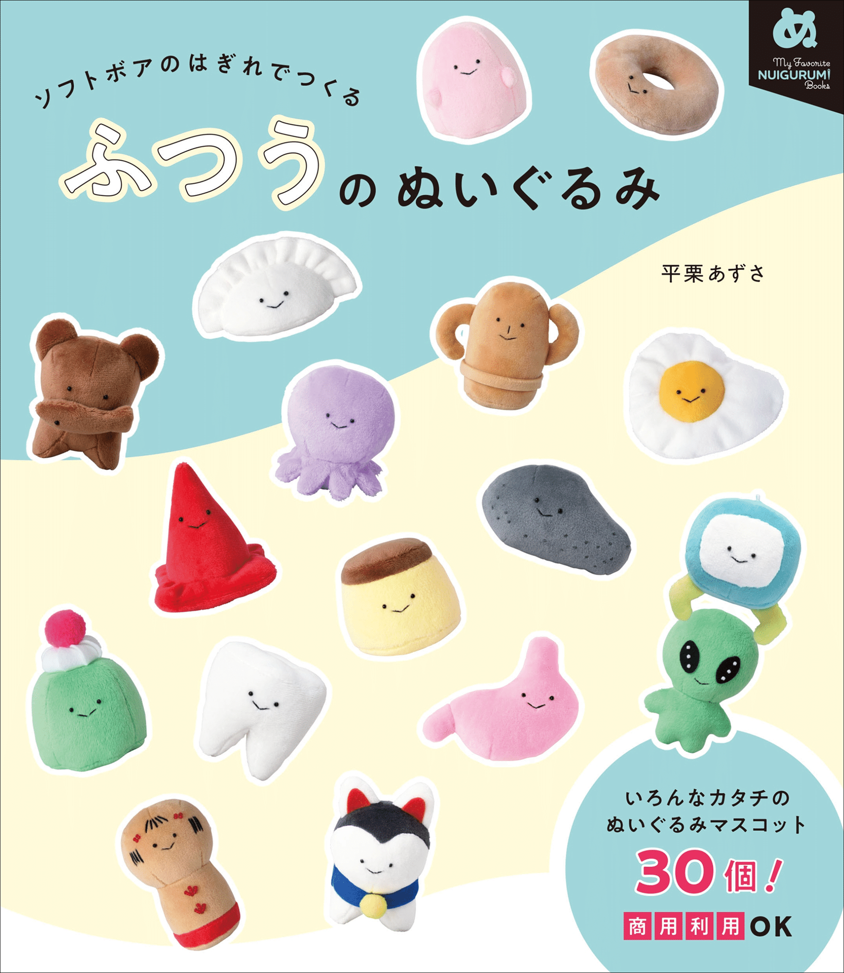 てのひらサイズのシュールで可愛いぬいぐるみが作れる！｜グラフィック社