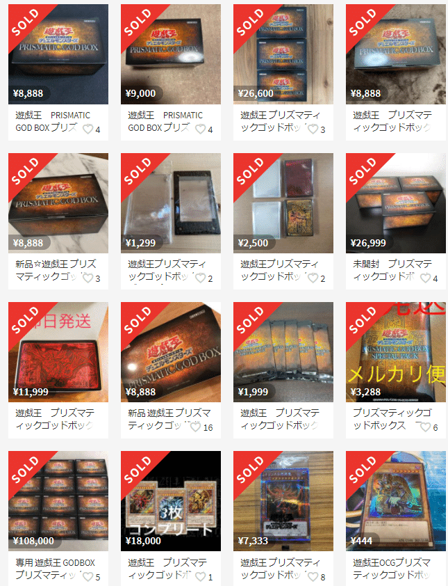 遊戯王PRISMATIC GOD BOX(プリズマティックゴッドボックス）が高騰する