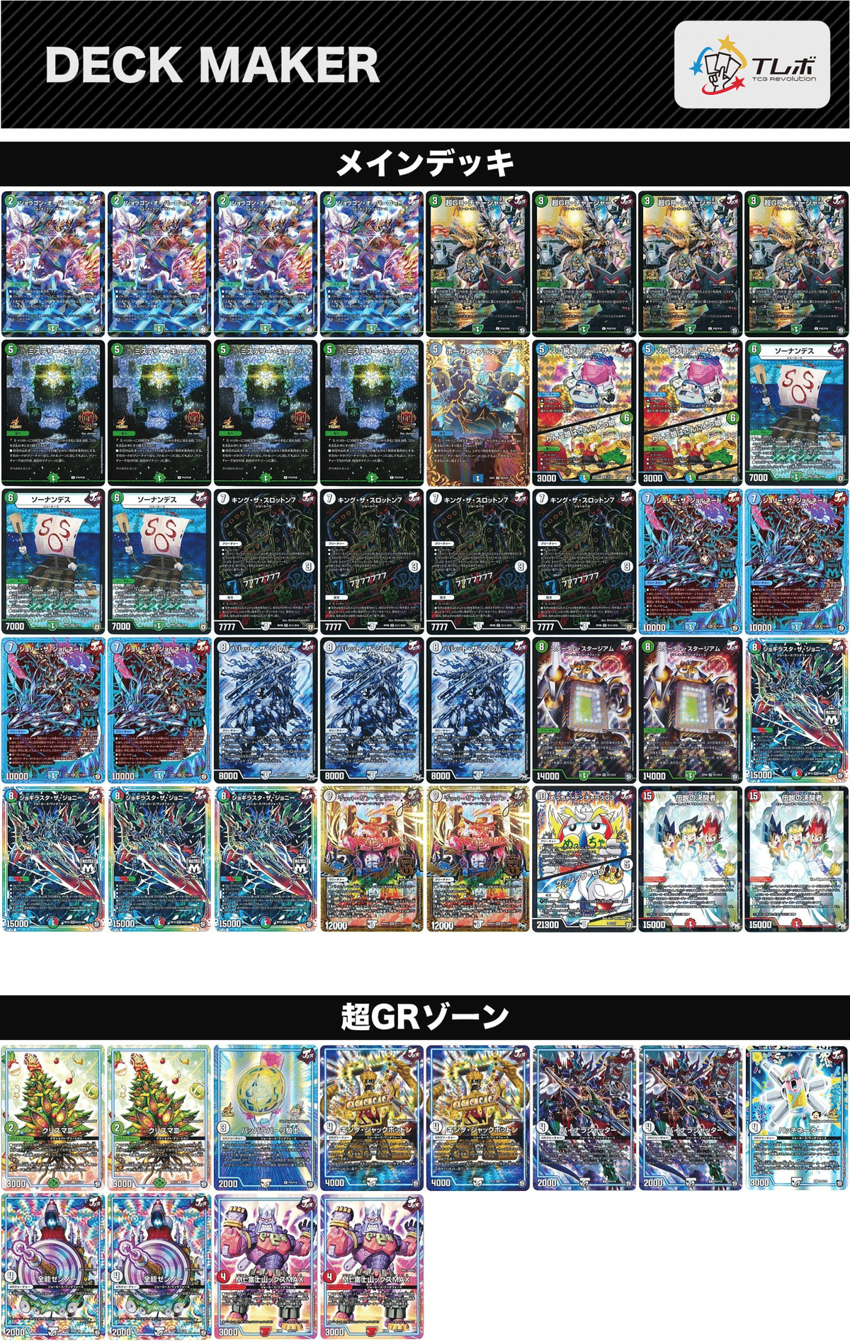 デッキ紹介α】キューブジョーカーズ【デュエマ老人ホーム】｜じゃっき