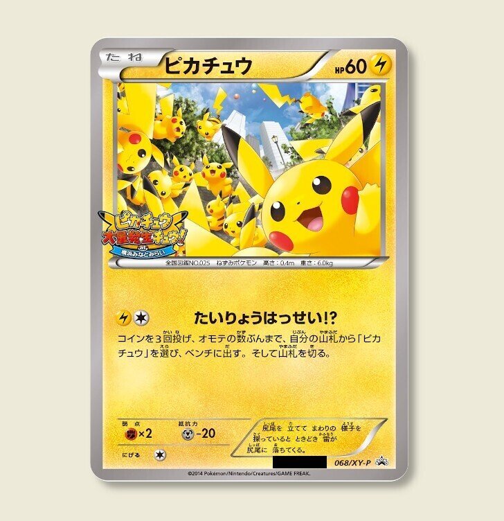 どっちのサイトウさんでショー【プロモカードでナゾトキ】｜ポケブーン