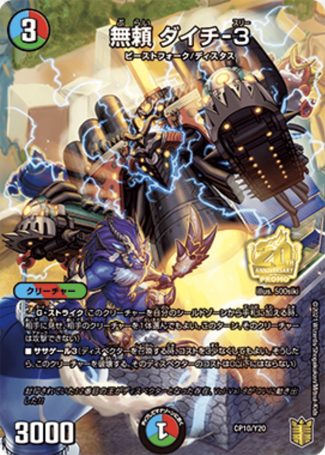 禁断竜王 Vol-Val-8｜唯我の絶傑
